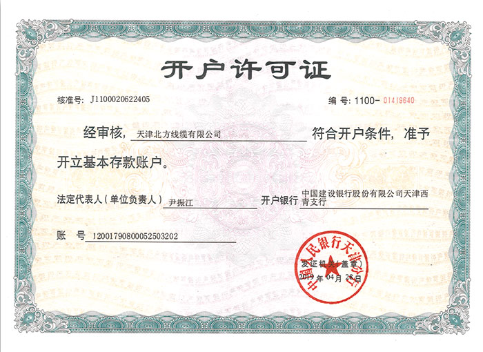 開戶許可證