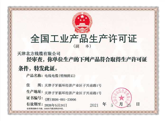 生產(chǎn)許可證