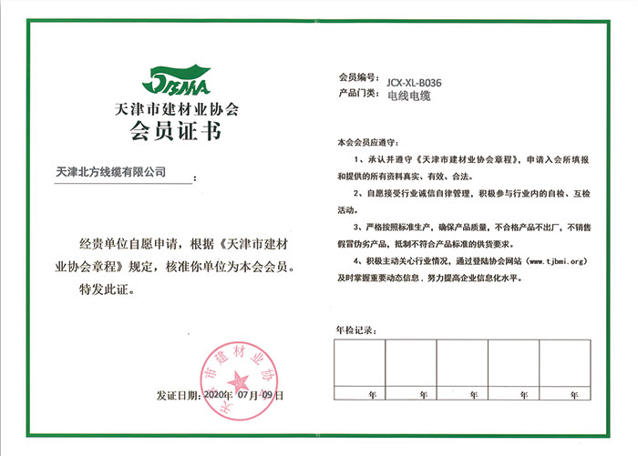 天津市建材業(yè)協(xié)會會員證書